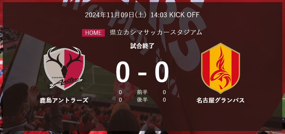 対名古屋戦について（後半４５分）