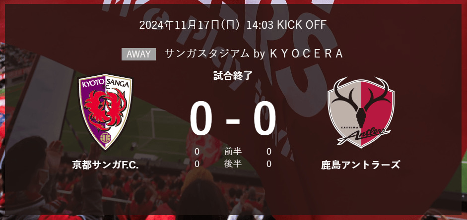 対京都戦について（後半４５分）